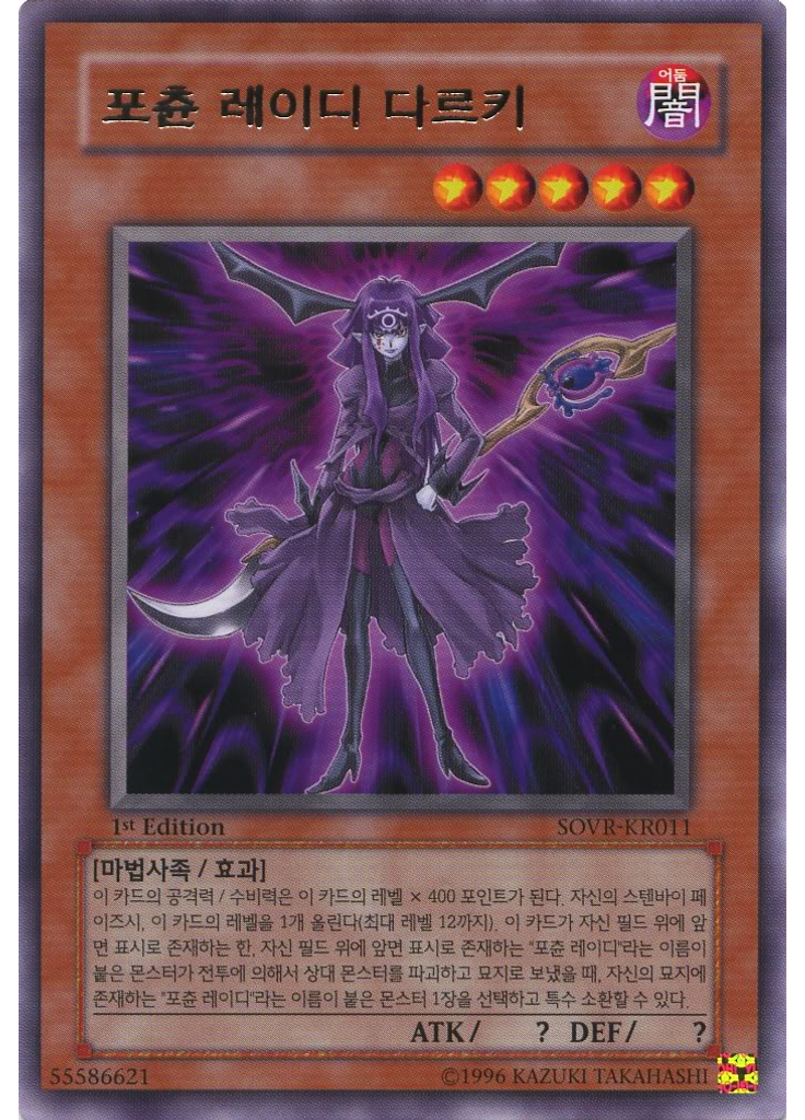 포츈 레이디 다르키