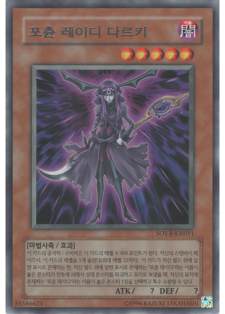 포츈 레이디 다르키 (Rare Unlimited)