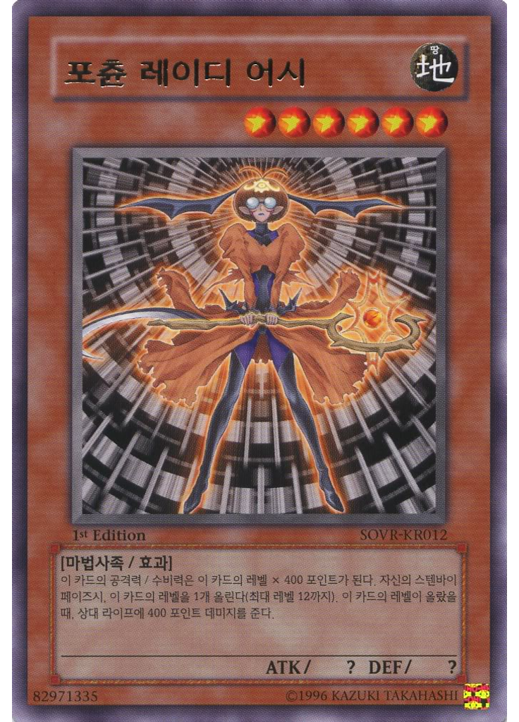 포츈 레이디 어시