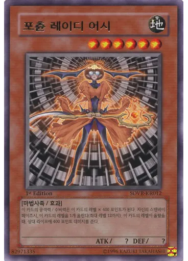 포츈 레이디 어시