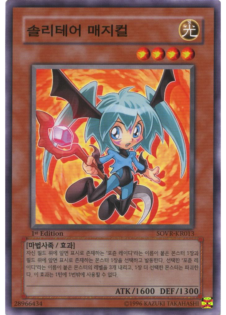 솔리테어 매지컬