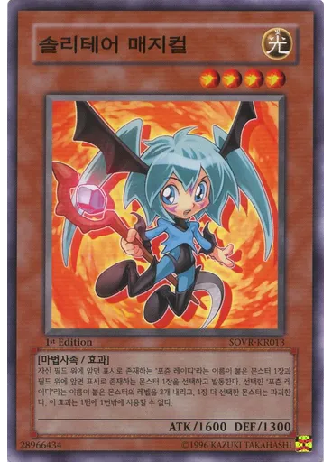 솔리테어 매지컬