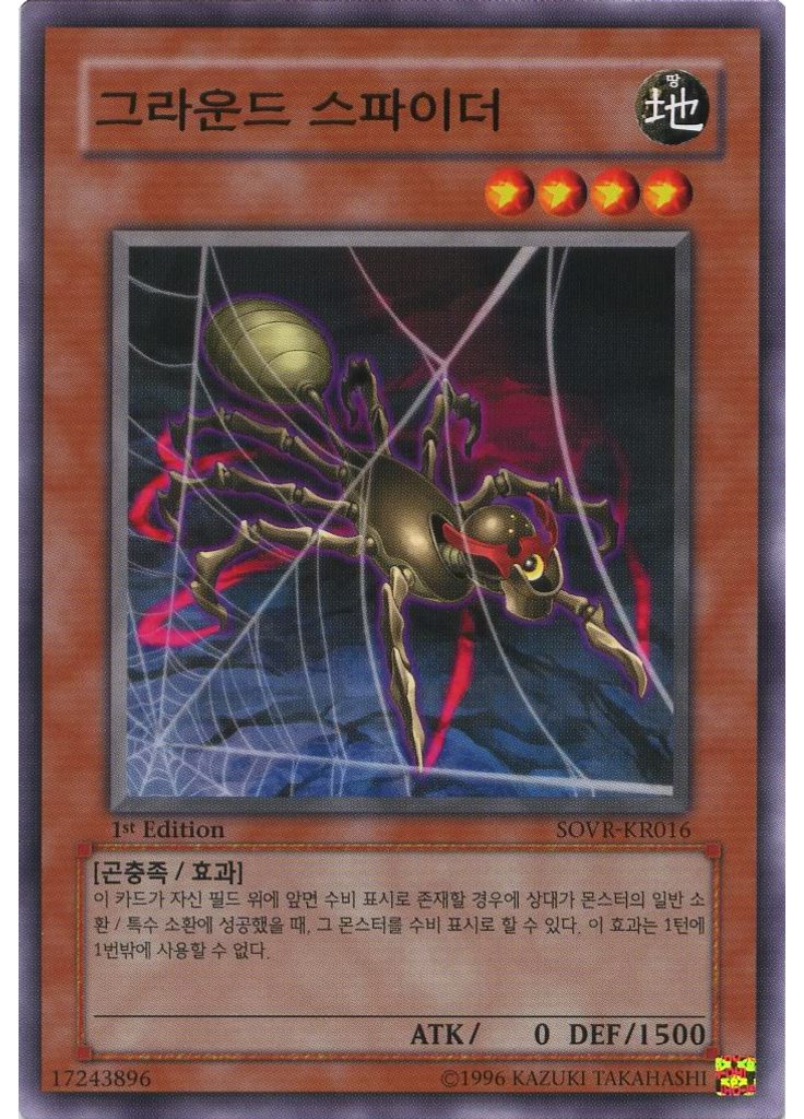 그라운드 스파이더