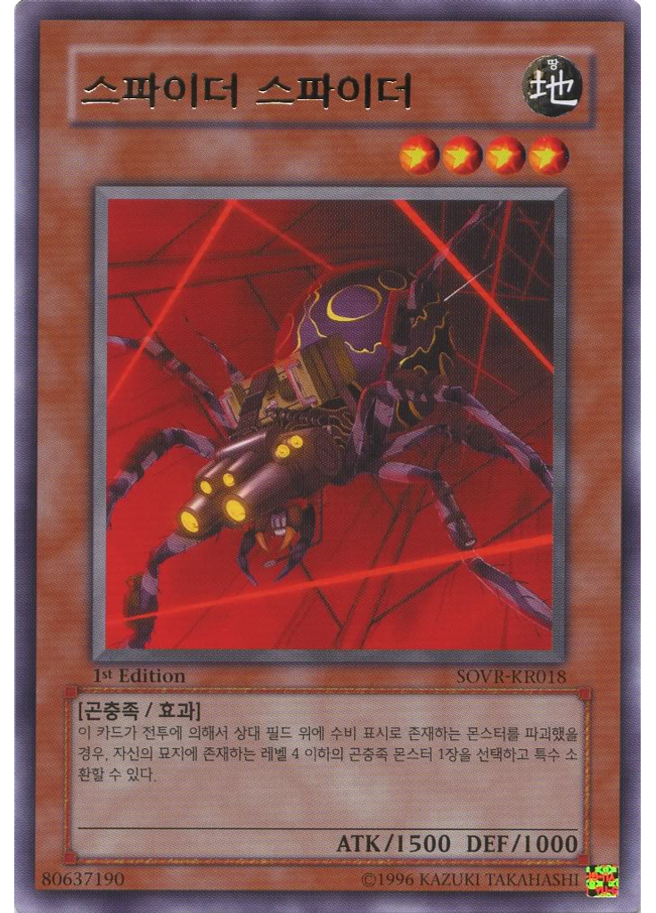 스파이더 스파이더