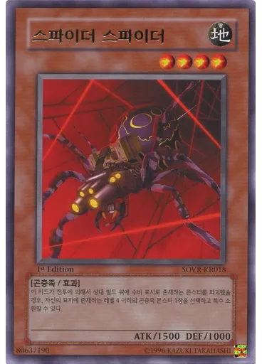 스파이더 스파이더