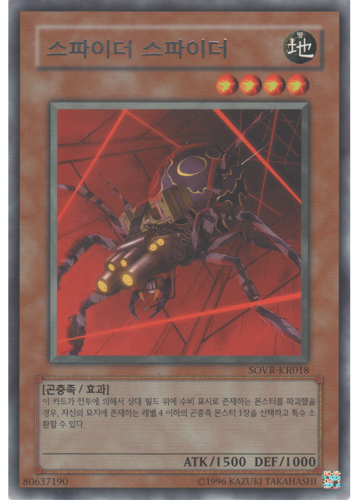 스파이더 스파이더 (Rare Unlimited)