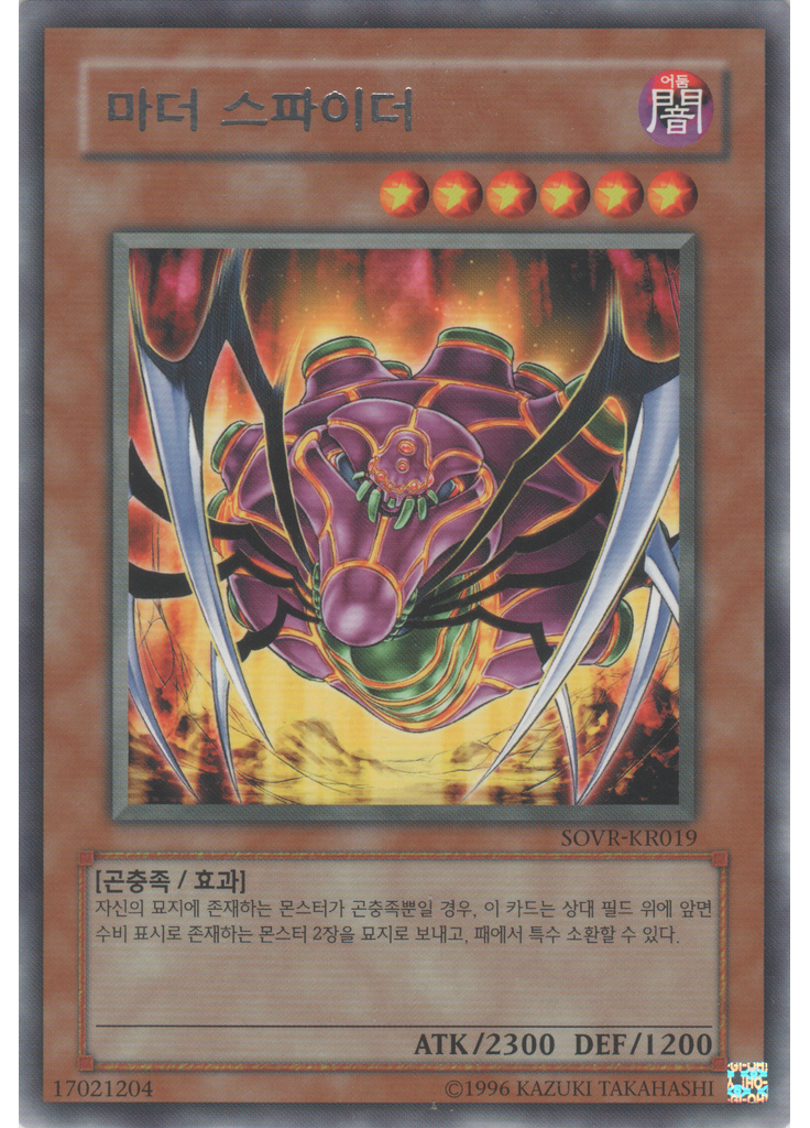 마더 스파이더 (Rare Unlimited)