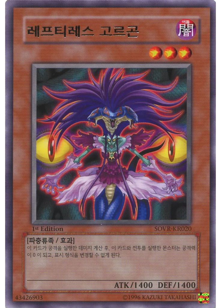 레프티레스 고르곤