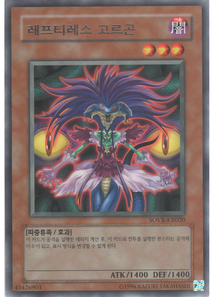 레프티레스 고르곤 (Rare Unlimited)