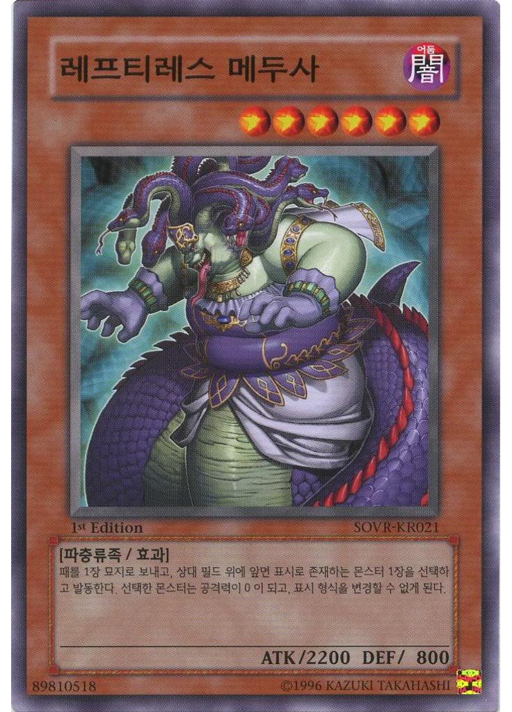 레프티레스 메두사