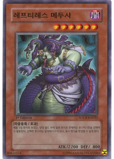레프티레스 메두사