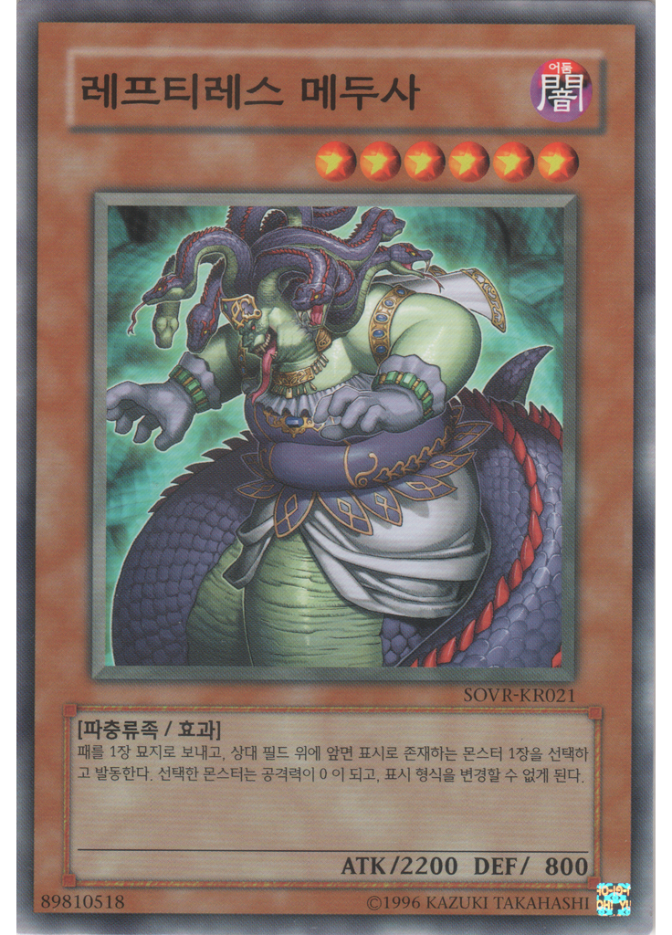 레프티레스 메두사 (Common Unlimited)