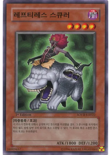 레프티레스 스큐러