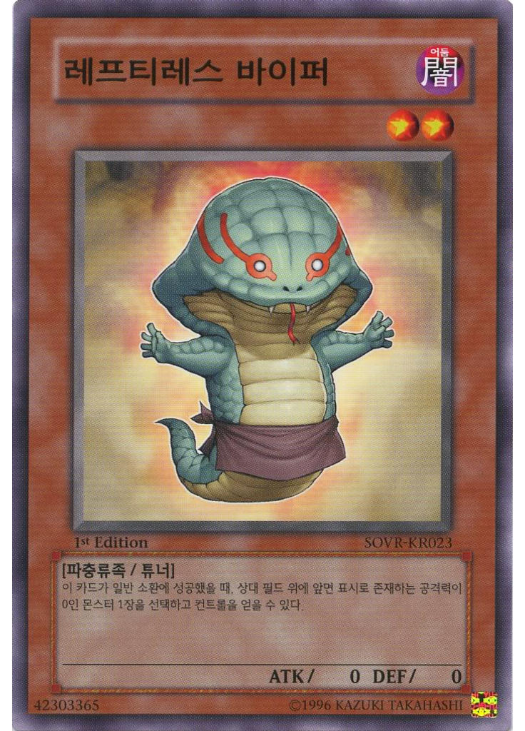 레프티레스 바이퍼