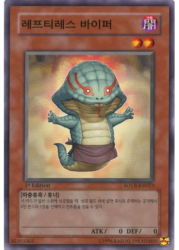 레프티레스 바이퍼