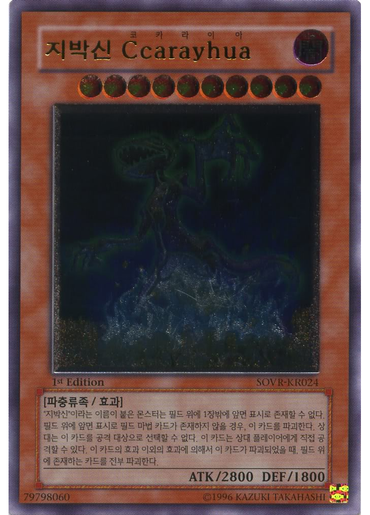 지박신 Ccarayhua (Ultimate Rare 1st Edition)