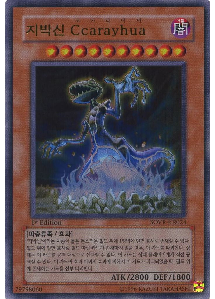 지박신 Ccarayhua