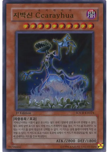 지박신 Ccarayhua