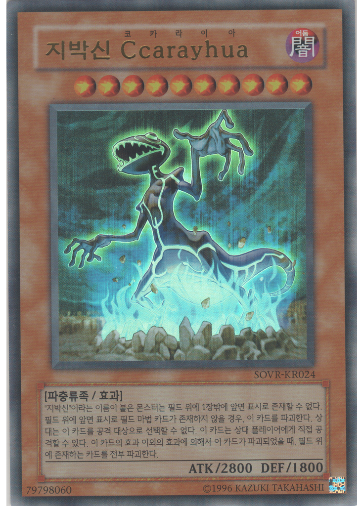 지박신 Ccarayhua (Ultra Rare Unlimited)