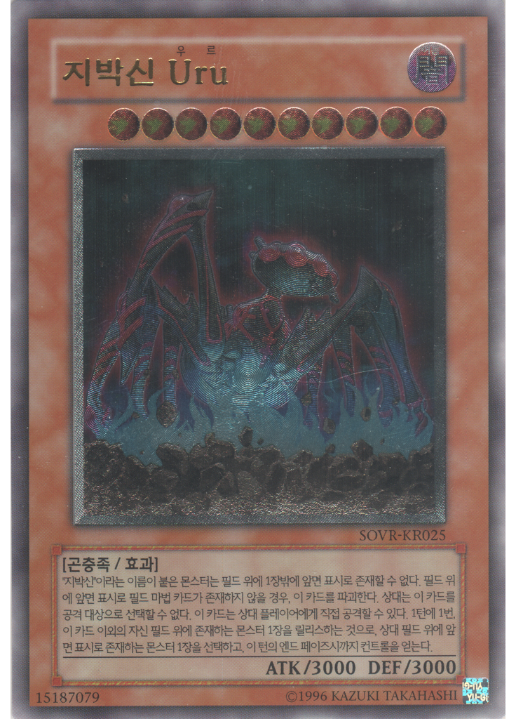 지박신 Uru (Ultimate Rare Unlimited)