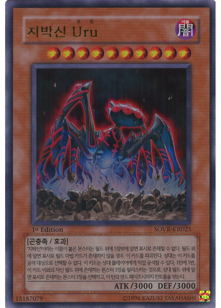 지박신 Uru
