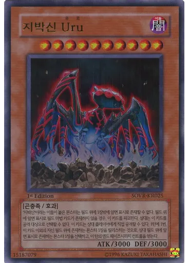지박신 Uru