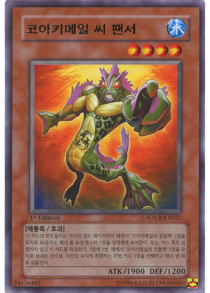 코아키메일 씨 팬서