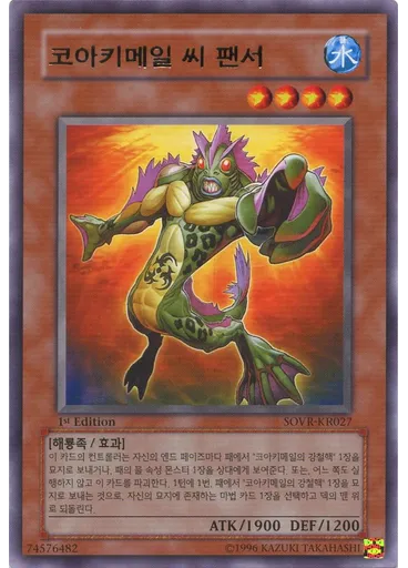 코아키메일 씨 팬서
