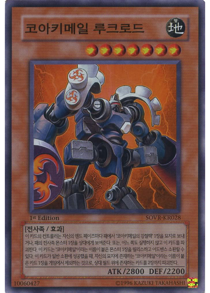 코아키메일 루크로드