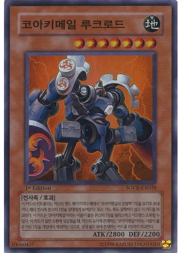 코아키메일 루크로드
