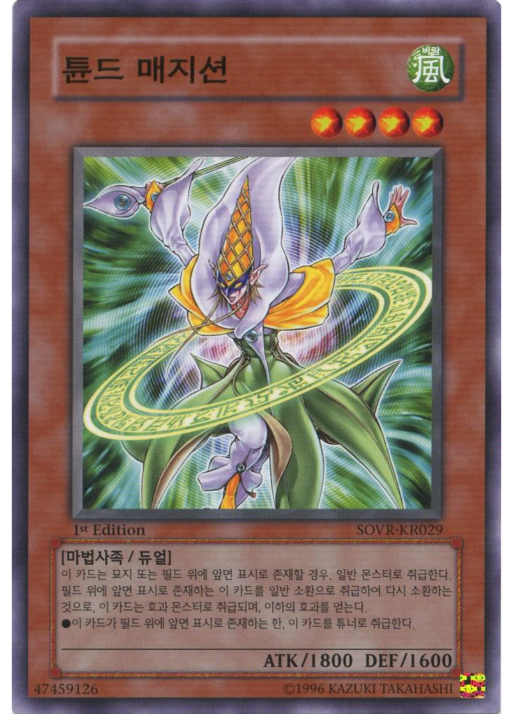 튠드 매지션