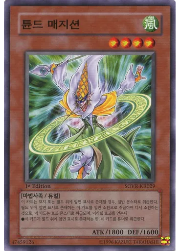튠드 매지션