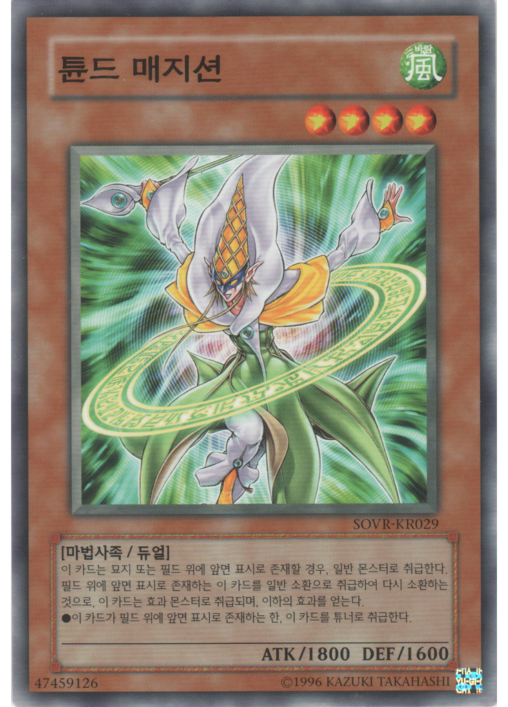 튠드 매지션 (Common Unlimited)
