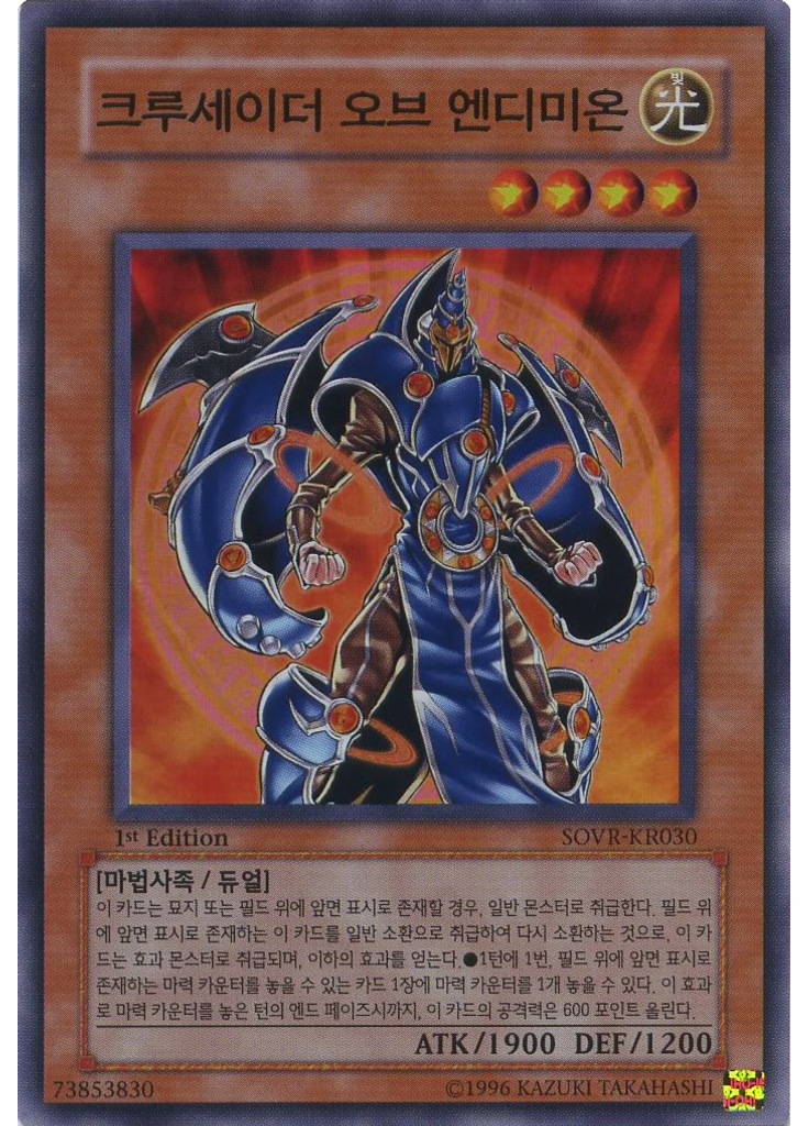 크루세이더 오브 엔디미온