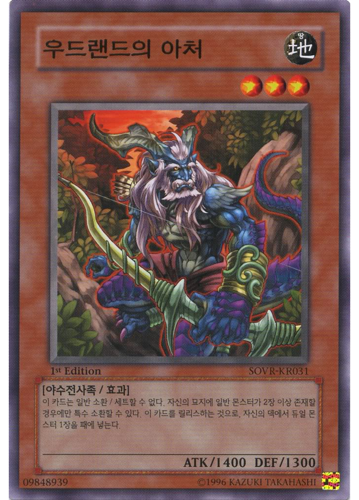 우드랜드의 아처