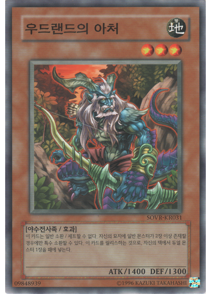 우드랜드의 아처 (Common Unlimited)
