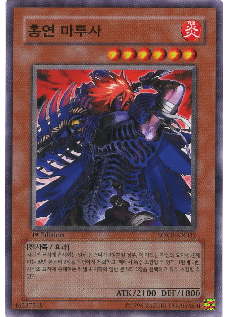 홍연 마투사