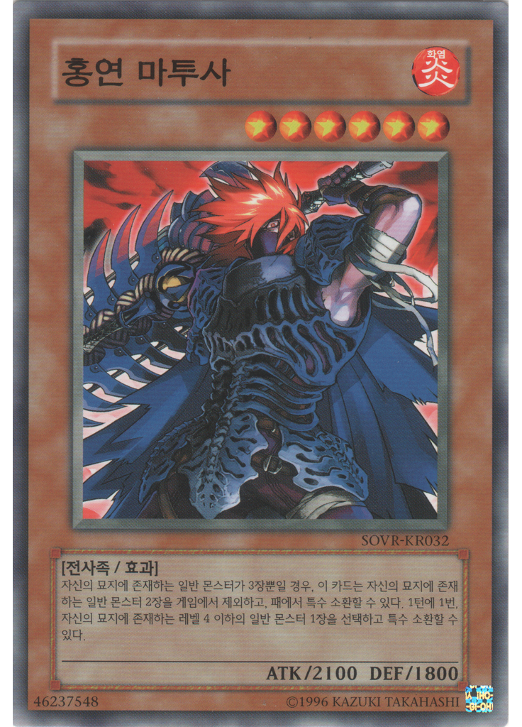 홍연 마투사 (Common Unlimited)