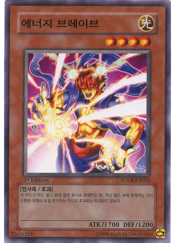 에너지 브레이브