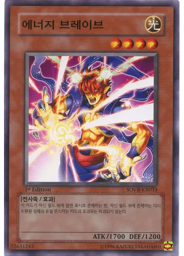 에너지 브레이브