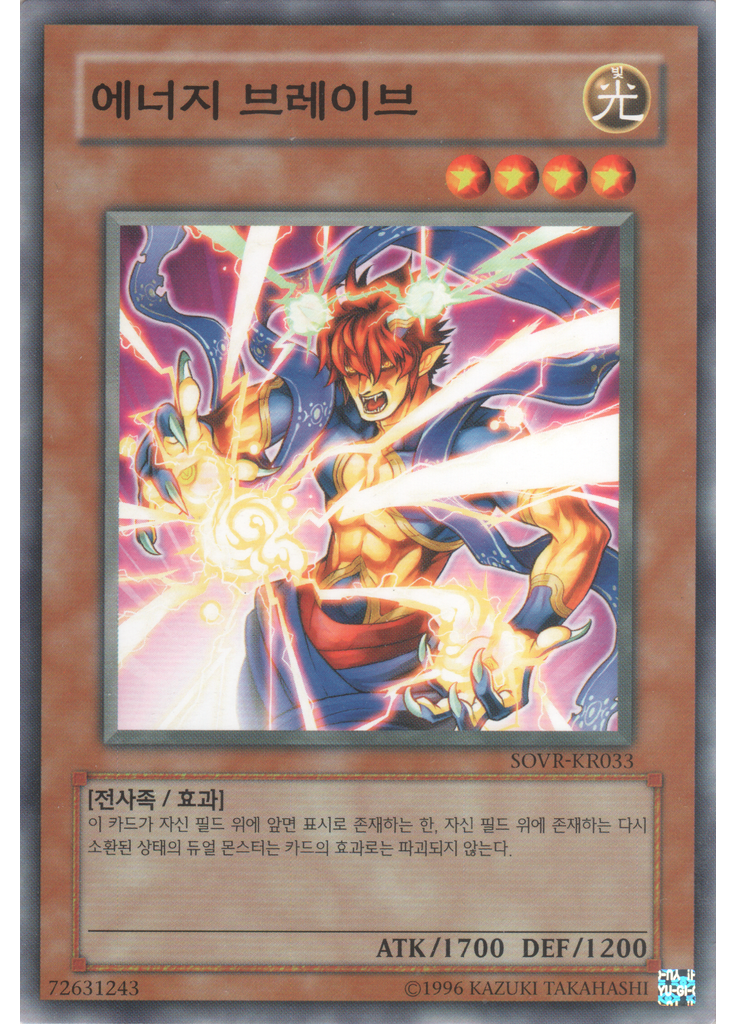 에너지 브레이브 (Common Unlimited)