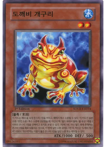 도깨비 개구리