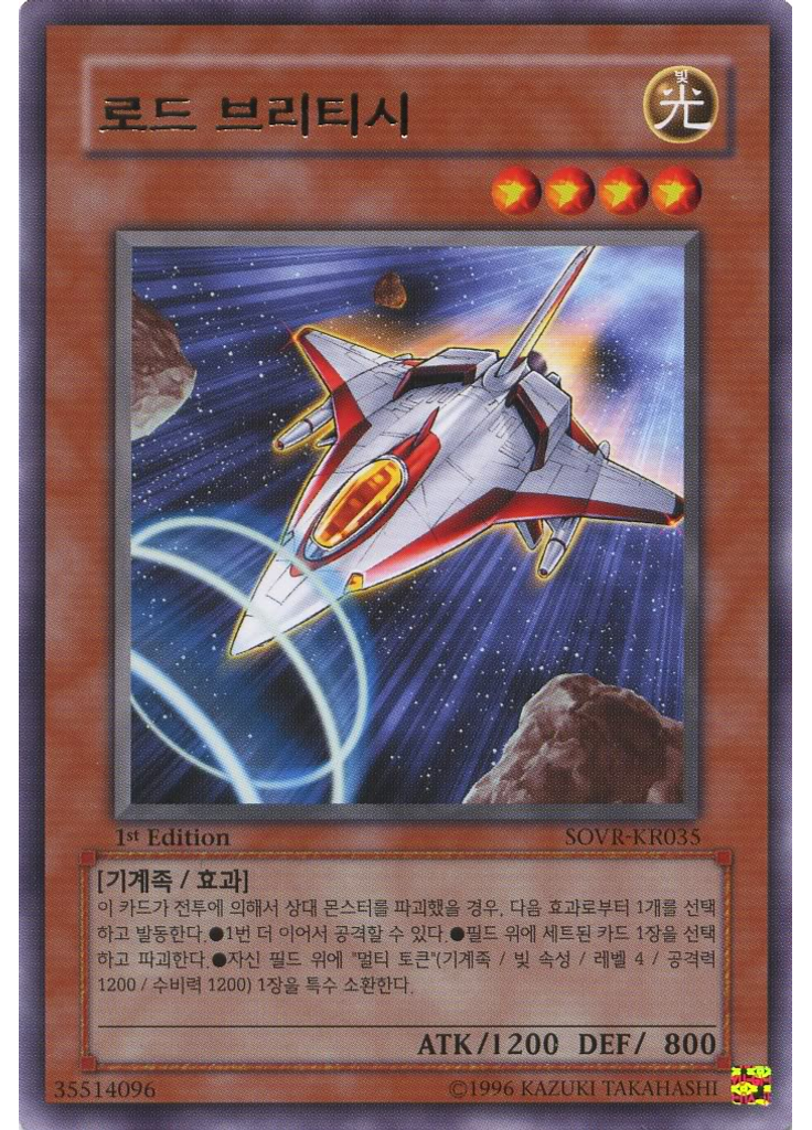 로드 브리티시