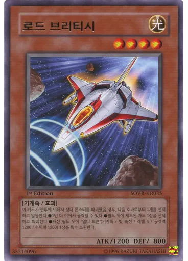 로드 브리티시