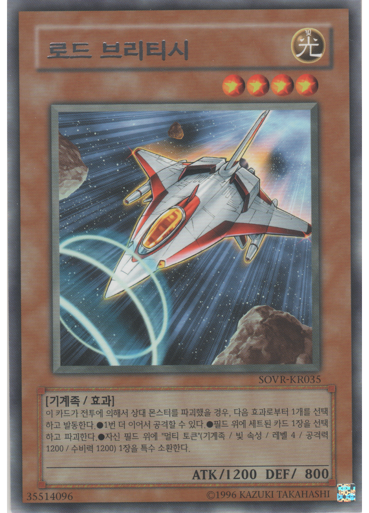 로드 브리티시 (Rare Unlimited)