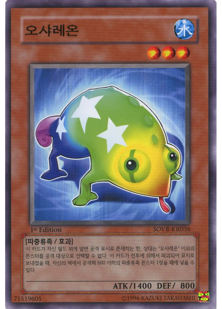 오샤레온