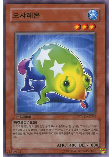 오샤레온