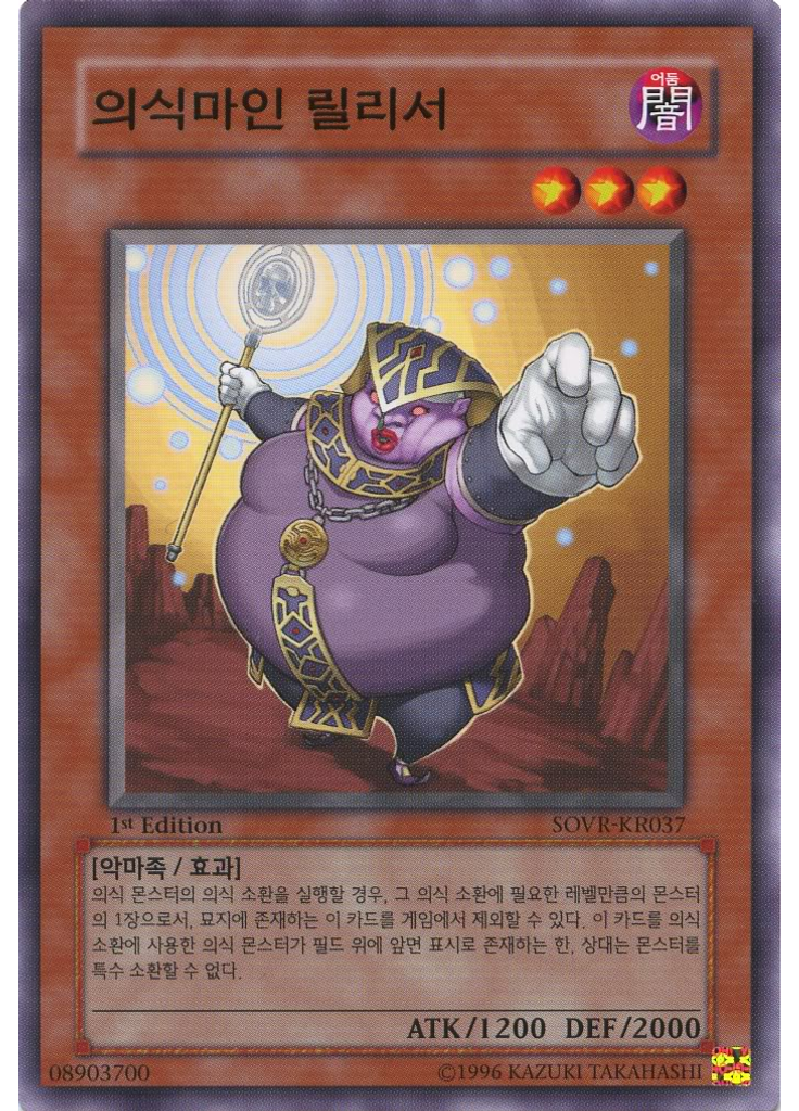 의식마인 릴리서