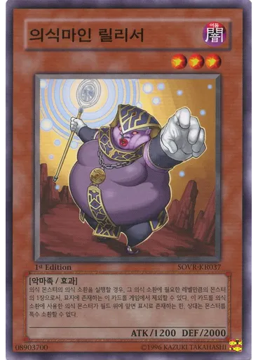 의식마인 릴리서