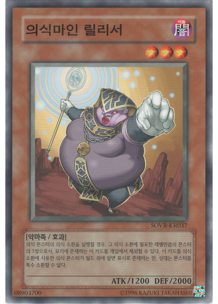 의식마인 릴리서 (Common Unlimited)